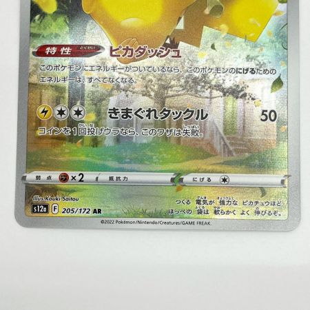  ポケモンカード トレカ ポケカ ピカチュウ 205/172 AR
