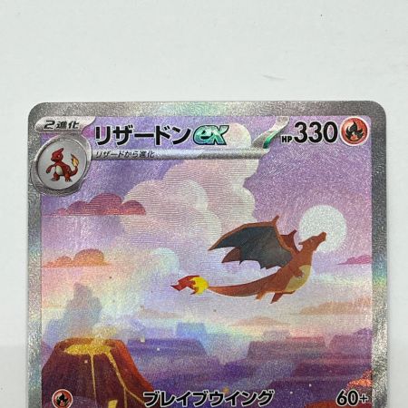  ポケモンカード トレカ ポケカ リザードンex 201/165 SAR