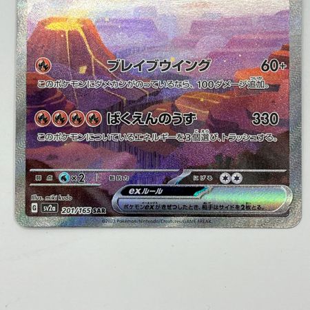  ポケモンカード トレカ ポケカ リザードンex 201/165 SAR