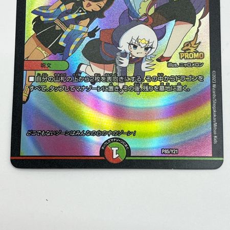  デュエルマスターズ トレカ メルセデスゾーン DMP85/Y21