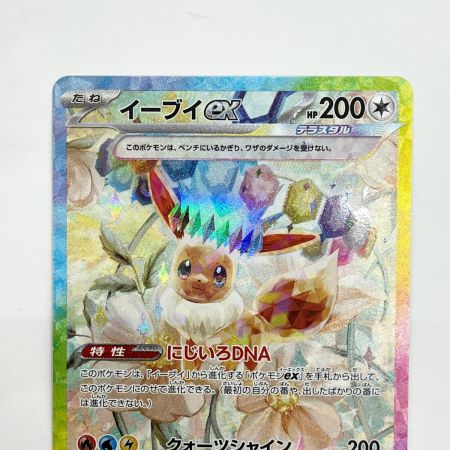  ポケモンカード トレカ ポケカ イーブイex 223/187 SAR