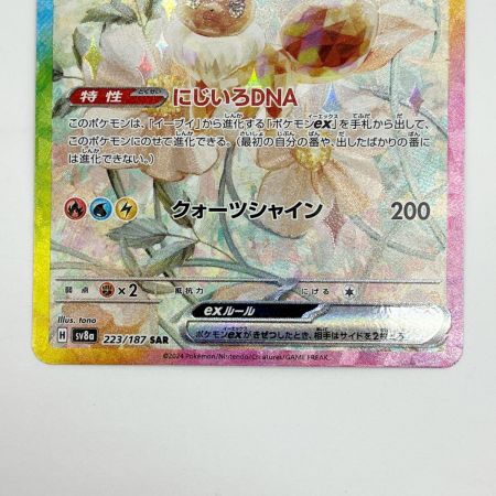  ポケモンカード トレカ ポケカ イーブイex 223/187 SAR