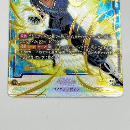  ドラゴンボールフュージョンワールド トレカ ベジット  FB04/130