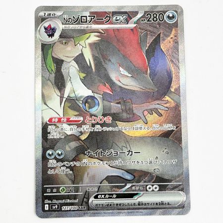  ポケモンカード Nのゾロアークex ポケカ トレカ 127/100/SV9/B