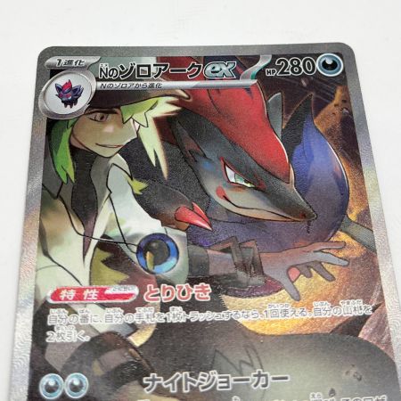  ポケモンカード Nのゾロアークex ポケカ トレカ 127/100/SV9/B