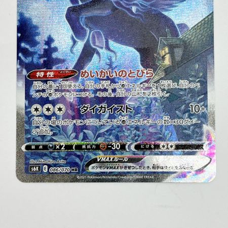  ポケモンカード トレカ ポケカ こくばバドレックスVMAX 086/070HR