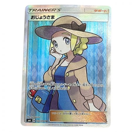  ポケモンカード トレカ ポケカ おじょうさま 100/094 SR