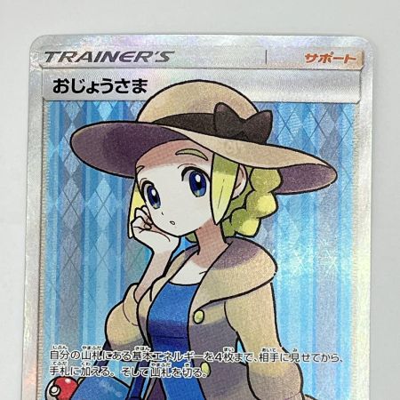  ポケモンカード トレカ ポケカ おじょうさま 100/094 SR