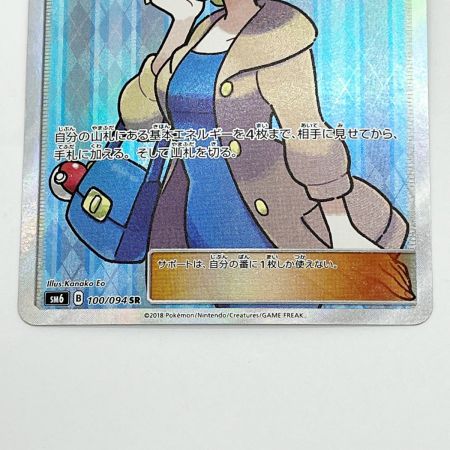  ポケモンカード トレカ ポケカ おじょうさま 100/094 SR