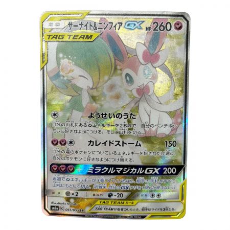  ポケモンカード サーナイト&ニンフィアGX 061/055