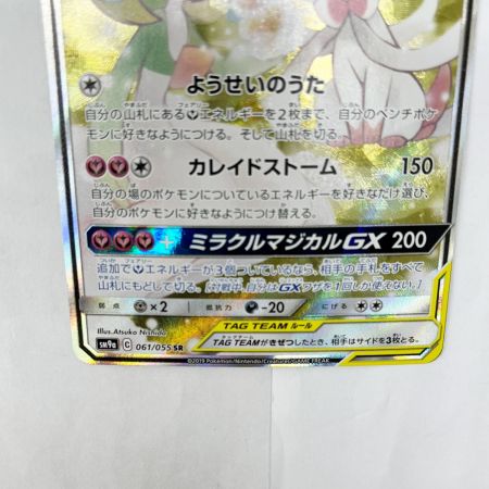  ポケモンカード サーナイト&ニンフィアGX 061/055