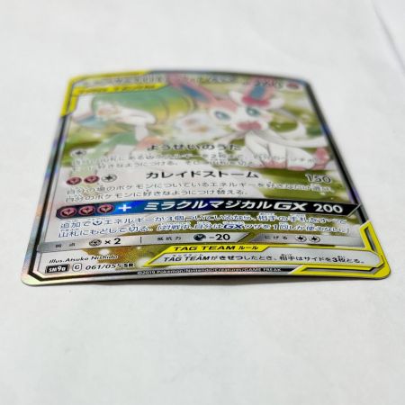  ポケモンカード サーナイト&ニンフィアGX 061/055