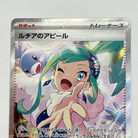   ポケモンカード トレカ ポケカ ルチアのアピール 091/064SAR