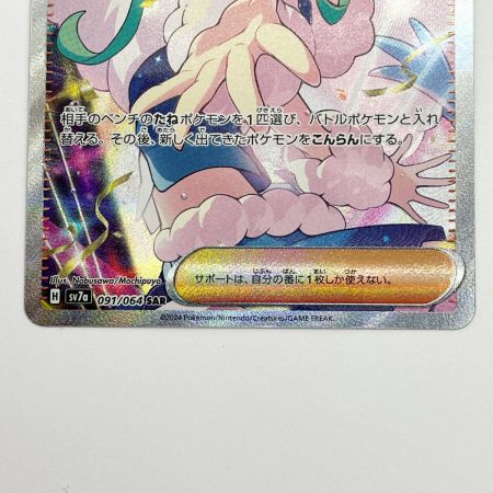   ポケモンカード トレカ ポケカ ルチアのアピール 091/064SAR