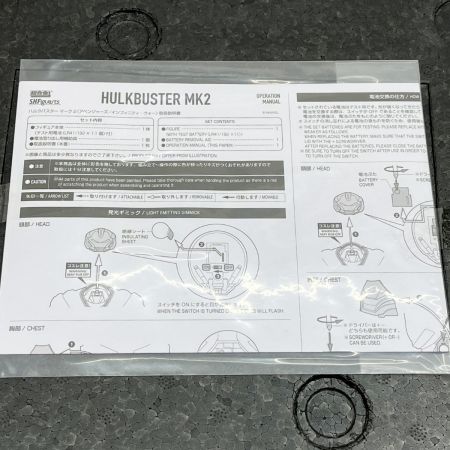  BANDAI バンダイ 超合金×S.H.フィギュアーツ ハルクバスター マーク2  マフェックス HULKBUSTER MK2