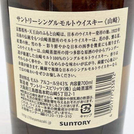 【北海道内限定発送】 YAMAZAKI 山崎/サントリー シングルモルトウイスキー 43％ 未開栓