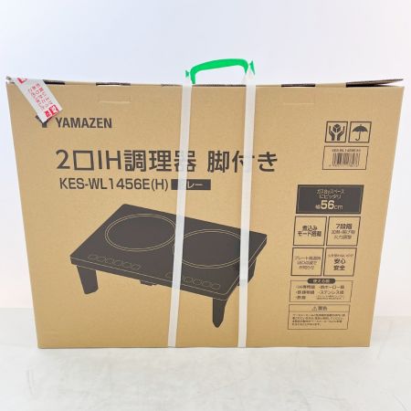  YAMAZEN 山善 2口IH調理器 脚付き 2023年製 未開封品 KES-WL1456E グレー