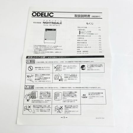  ODELIC 紫外線殺菌保管庫 ナイチンゲール ODELIC 2019年製 OA127011