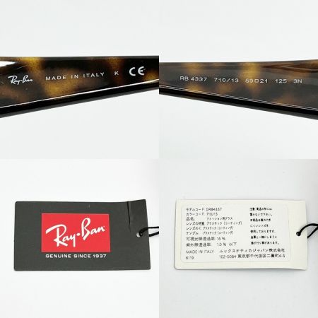  RAY-BAN レイバン セルフレーム ケース付 RB4337 ダークブラウン