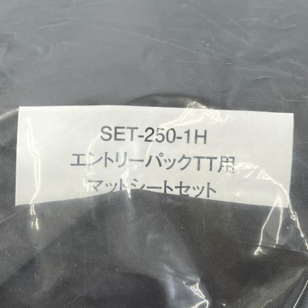  snowpeak スノーピーク エントリーパックTT用 マットシートセット SET-250-1H