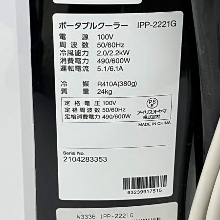  IRISOHYAMA アイリスオーヤマ スポットクーラー 2021年製 ipp-2221g