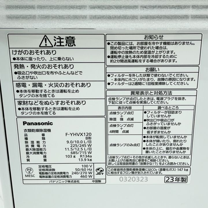 Panasonic パナソニック 除湿機 2023年製 クリスタルホワイト F