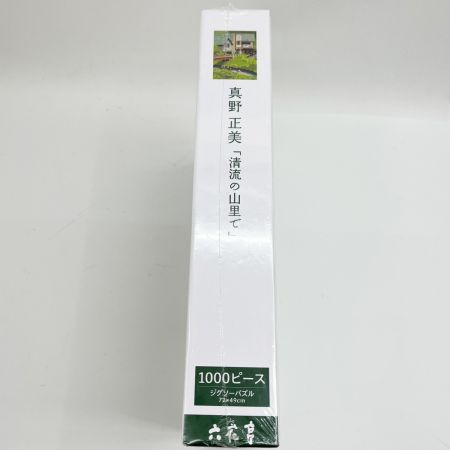  六花亭 真野正美 1000ピースジグソーパズル 清流の山里で 六花亭 清流の山里で
