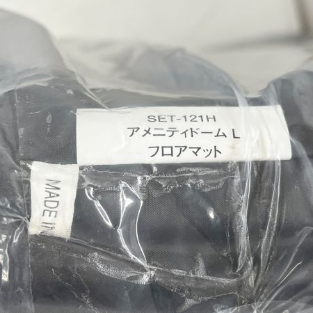 snowpeak スノーピーク アメニティドームL マットシートセット SET-121H
