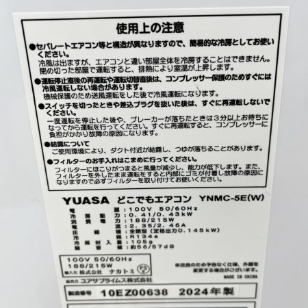  YUASA ユアサ どこでもエアコン スポットクーラー 2024年製 YNMC-5E