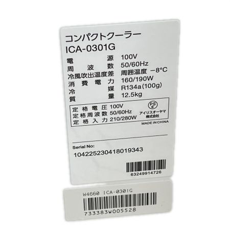  IRISOHYAMA アイリスオーヤマ スポットクーラー 2023年製 ヨゴレ 爪割れ有り ICA-0301G ホワイト