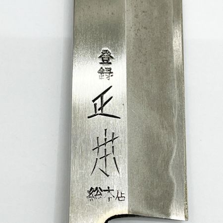  正本 クッキングツール 包丁 正本 白玉鋼 鰻サキ包丁 150ｍｍ