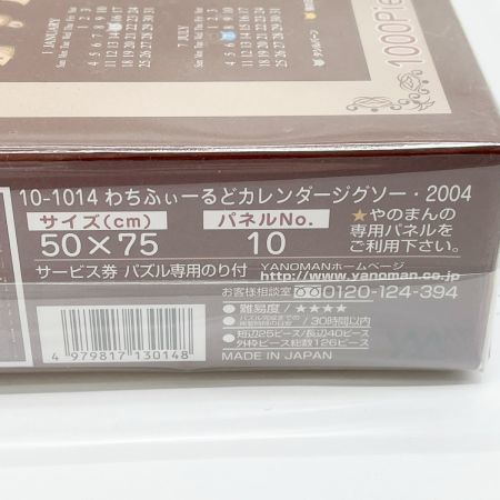  WACHIFIELD わちふぃーるど ジグソーパズル 2004年カレンダー 1000ピース 50×75cm