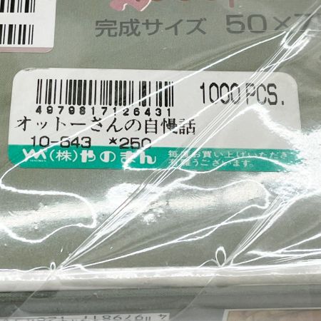 WACHIFIELD わちふぃーるど ジグソーパズル オットーさんの自慢話 1000ピース 50×75cm やのまん