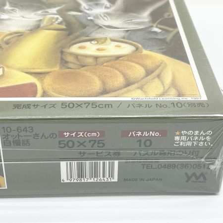  WACHIFIELD わちふぃーるど ジグソーパズル オットーさんの自慢話 1000ピース 50×75cm やのまん