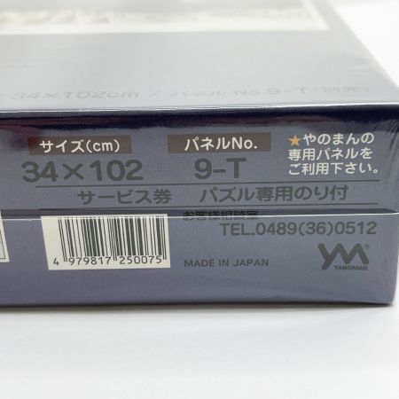  わっちふぃーるど WACHIFIELD ジグソーパズル ヨールカの夜 954ピース