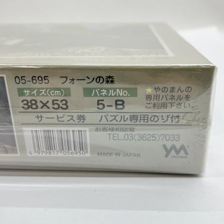  やのまん わっちふぃーるど WACHIFIELD ジグソーパズル ダヤンフォーンの森 500ピース