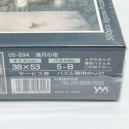  WACHIFIELD わちふぃーるど ジグソーパズル 満月の夜 500ピース 38×53cm やのまん