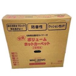 ◆◆ ワタナベ工業 防音ボリュームホットカーペット 2畳相当 WHC-205VC グレー系 Sランク