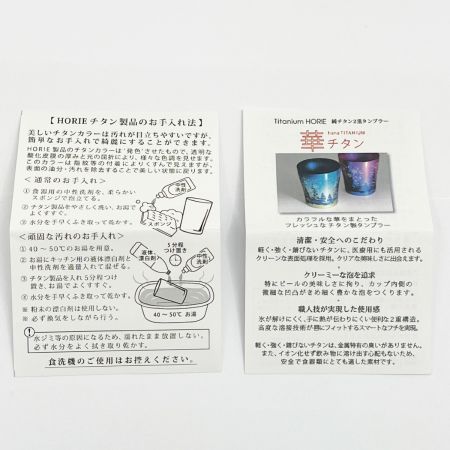  HORIE 華チタン ２重タンブラー 雪花 マゼンタ ブルー 2個セット