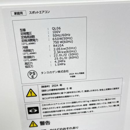  タンスのゲン スポットクーラー 2024年製 91723QL06 ホワイト