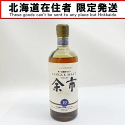 ◆◆【北海道内限定発送】 NIKKA WHISKY ニッカウイスキー 余市 10年 45％ 700ml 余市蒸留所10年貯蔵シングルモルト  Aランク 未開栓