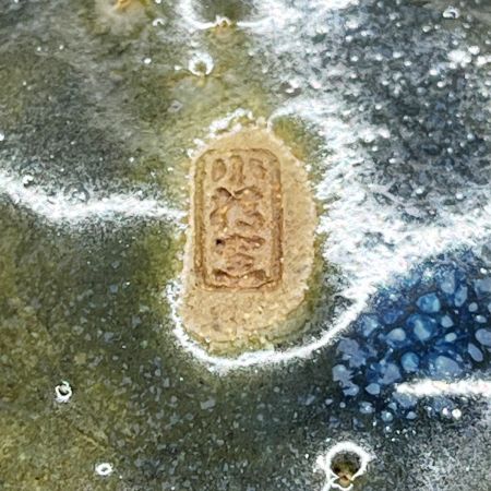   小樽窯 鉢 青緑色 ブルー グリーン 食器 陶器 箱付