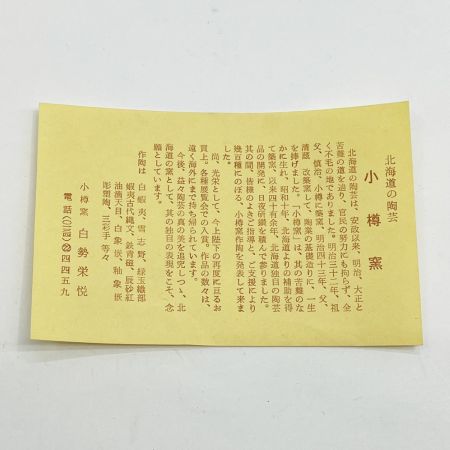   小樽窯 鉢 青緑色 ブルー グリーン 食器 陶器 箱付