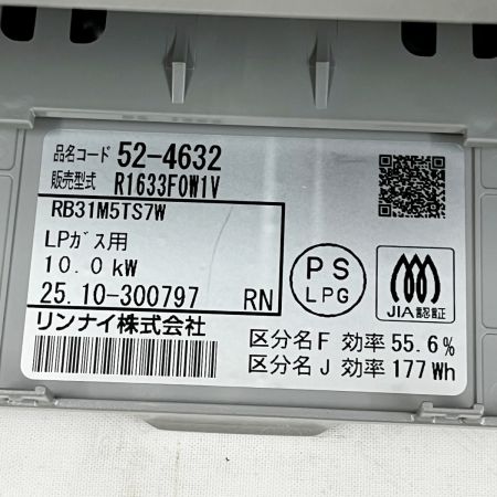  Rinnai リンナイ LPガス ビルトインガスコンロ R1633F0W1VP