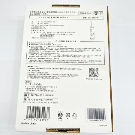  YA-MAN ヤーマン ジェットフロスMINI ノズル用UV除菌ケースセット YOI-1000W