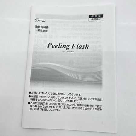  オムニ ピーリングフラッシュ シェーバー 脱毛器 YMO-114