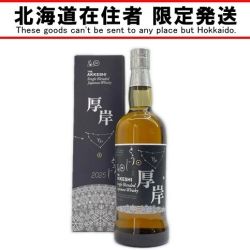 ◆◆【北海道内限定発送】 堅展実業株式会社 厚岸シングルブレンデッドジャパニーズウイスキー冬至　48%700ml Sランク 未開栓