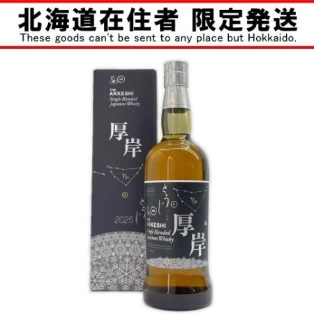【北海道内限定発送】 堅展実業株式会社 厚岸シングルブレンデッドジャパニーズウイスキー冬至　48%700ml 未開栓