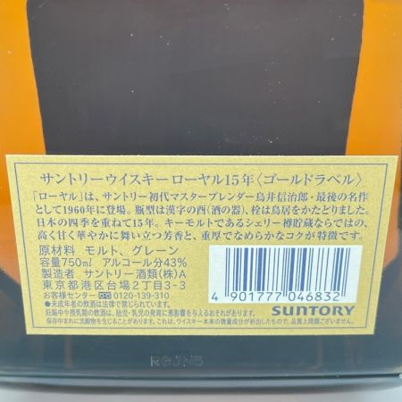【北海道内限定発送】 ROYAL サントリーローヤル 15年 750ml 43% ジャパニーズ ウィスキー 箱付 未開栓
