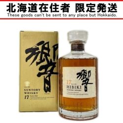 ◆◆【北海道内限定発送】 HIBIKI サントリーヒビキ ウィスキー 響 700ml 43％ 17年 Sランク 未開栓